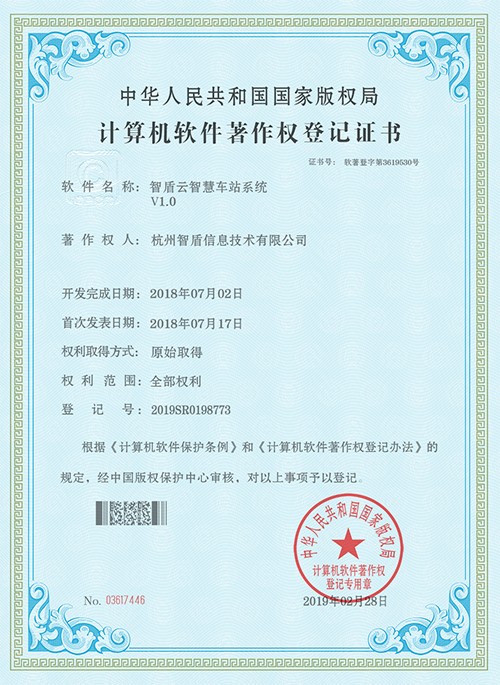 智盾云智慧車站系統(tǒng)