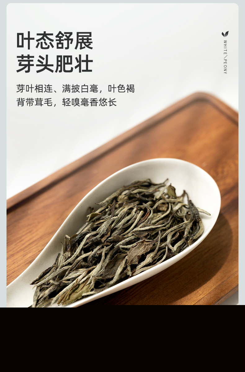 藝福堂白牡丹茶100g(圖12)