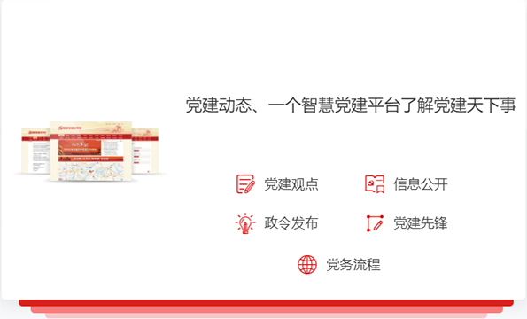 三農(nóng)黨建平臺(tái)