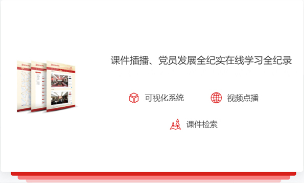 三農(nóng)黨建平臺(tái)