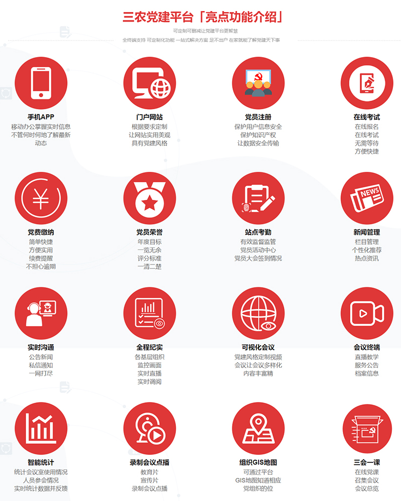 三農(nóng)黨建平臺(tái)