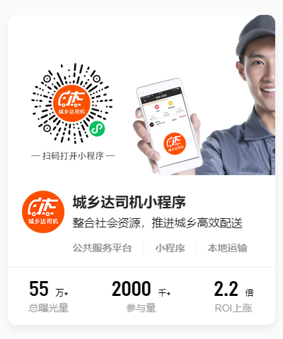 城鄉達司機小程序